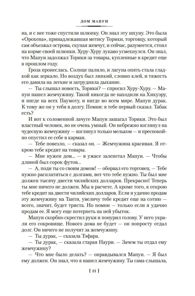 Stāsti par Dienvidu jūrām